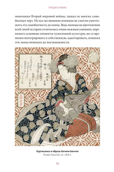 Интимная Япония. Ночные свидания, «веселые кварталы» и культура подглядывания