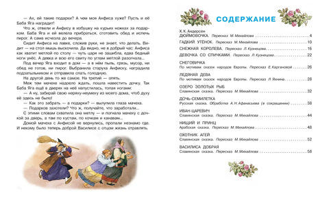 Палчица и друге бајке. Илустрације: Тони Волф