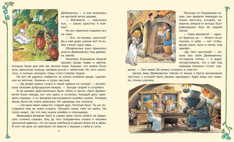 Палчица и друге бајке. Илустрације: Тони Волф