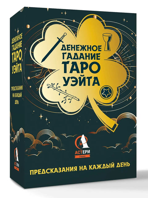 Вејтово читање тарота: Дневна предвиђања