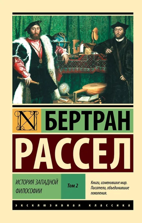 История западной философии