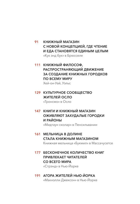 Книжные магазины: большое путешествие от Сеула до Санкт-Петербурга