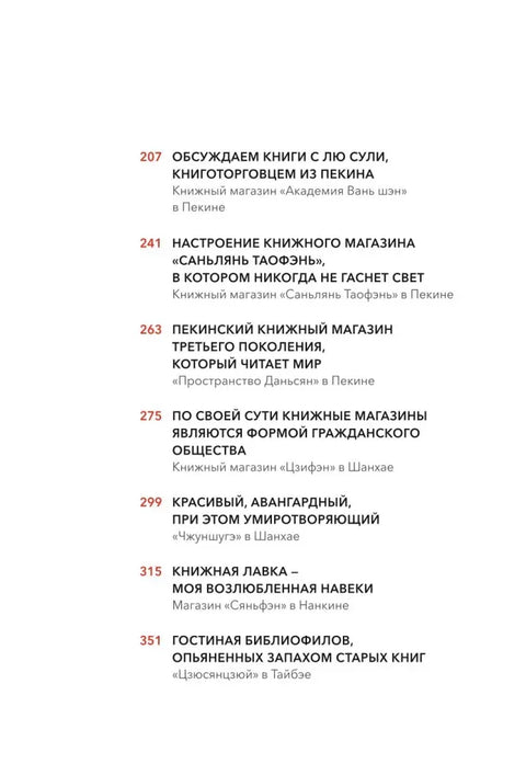 Книжные магазины: большое путешествие от Сеула до Санкт-Петербурга