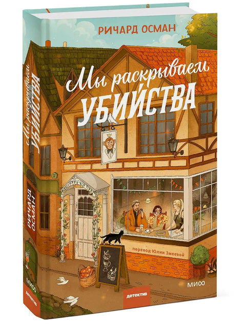 Решавамо убиства