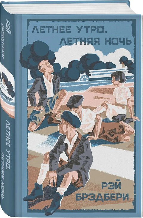Летње јутро, летња ноћ