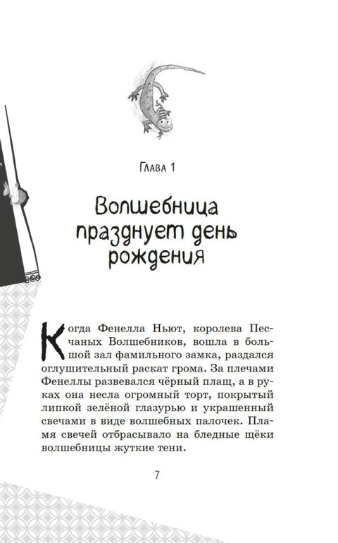 Маленькая волшебница Айви Ньют. Опасный день рождения. Книга 1