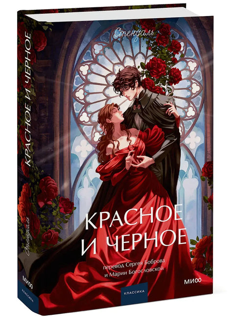 Црвено и црно