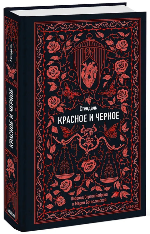 Црвено и црно