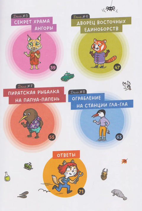 Детектив Таша Тунцова: Вокруг света