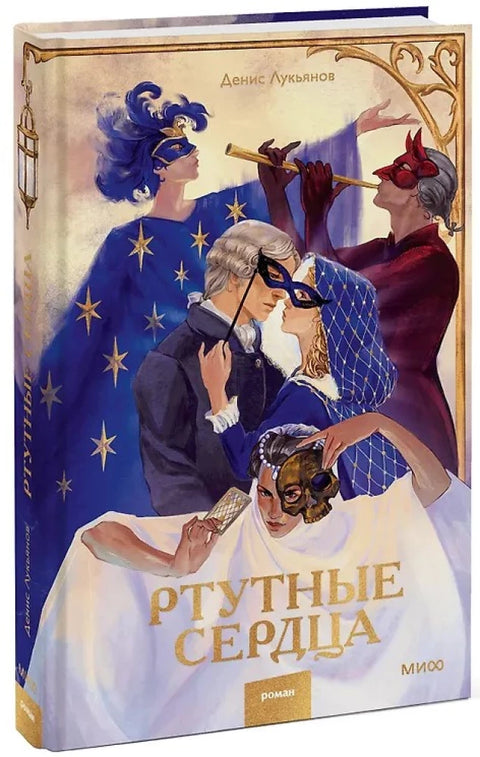 Меркурска срца