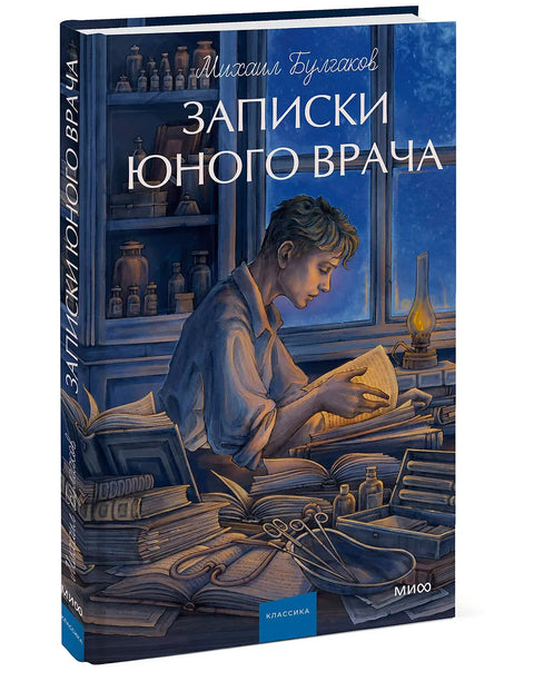 Белешке младог доктора