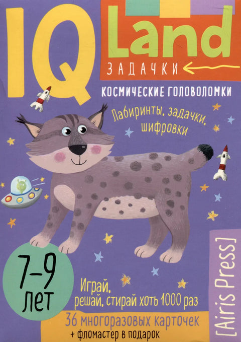 Космические головоломки