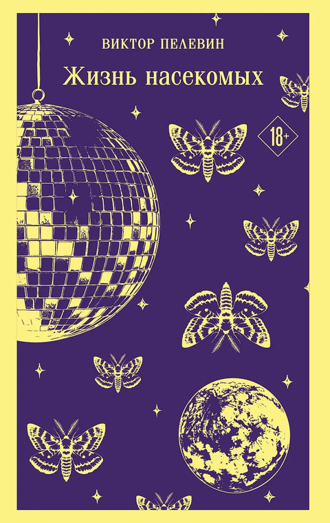 Живот инсеката