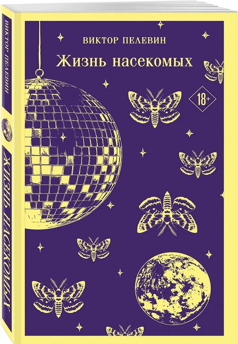 Живот инсеката