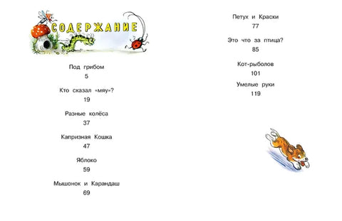 Кто сказал "мяу"? Сказки