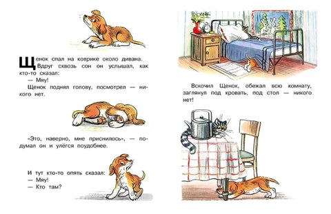 Кто сказал "мяу"? Сказки