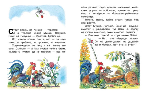 Кто сказал "мяу"? Сказки