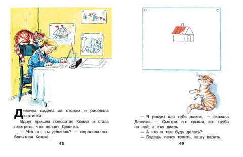 Кто сказал "мяу"? Сказки