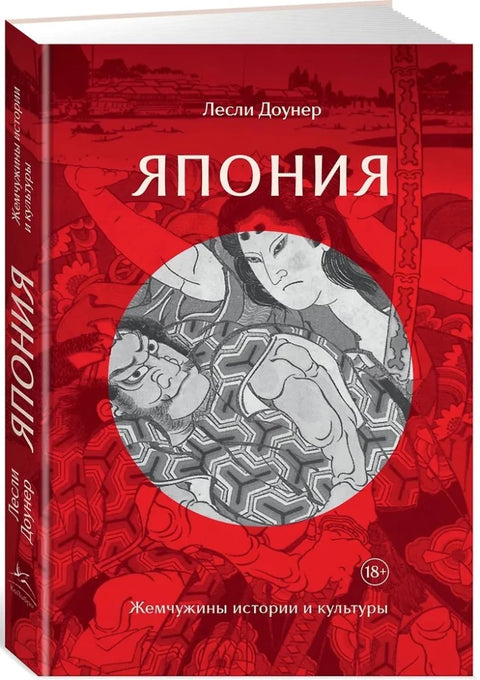 Япония: Жемчужины истории и культуры