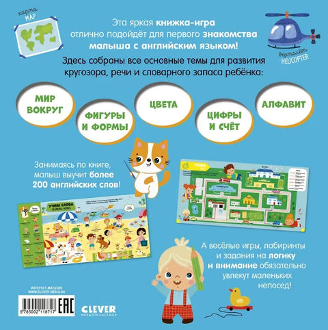 Мой первый английский в картинках