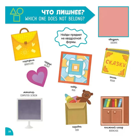 Мой первый английский в картинках