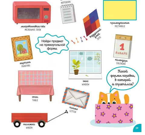 Мой первый английский в картинках