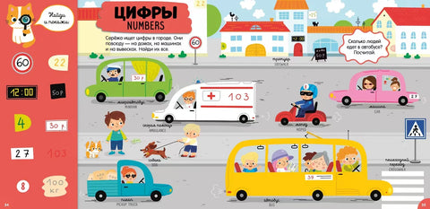 Мой первый английский в картинках