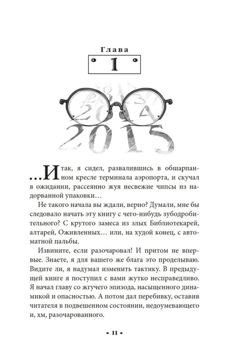 Алькатрас против злых Библиотекарей. Кн. 2. Киборги Нотариуса