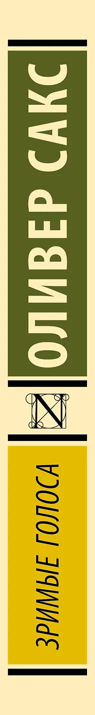 Видљиви гласови