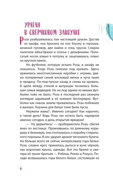 Принцесса-бунтарка и ослик Единорог (#1) (ил. К. Энгелькинг)