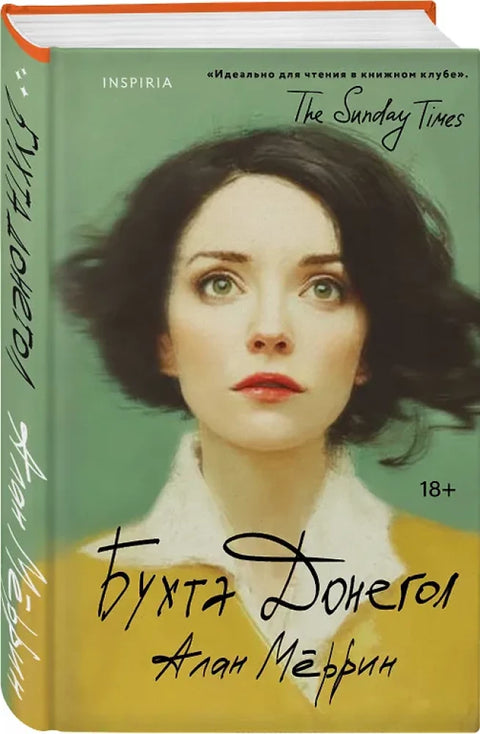 Бухта Донегол