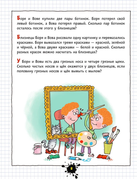 Веселый задачничек про неугомонных детей