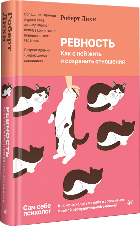 Ревность. Как с ней жить и сохранить отношения