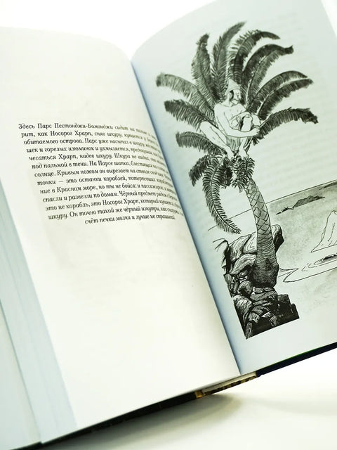 Большая Книга Джунглей