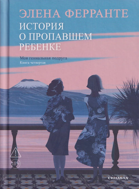 Комплект из 4 книг "Неаполитанский квартет"