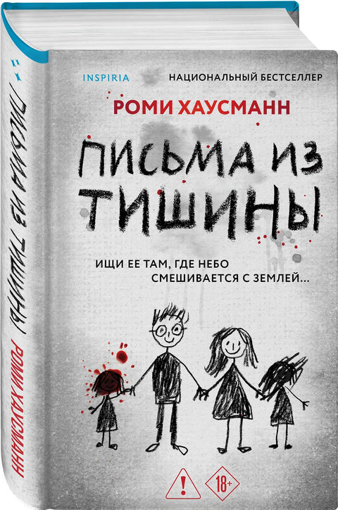 Письма из тишины