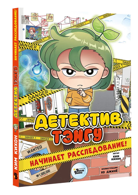 Детектив Тэнгу начинает расследование!