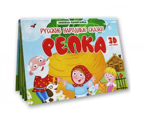 Репка