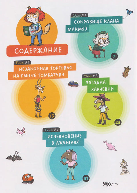 Детектив Таша Тунцова: Вокруг света