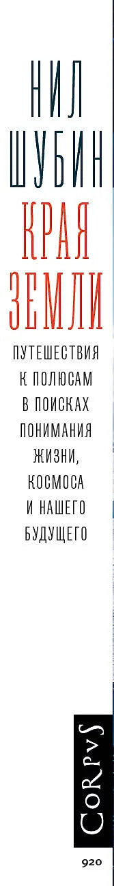 Края Земли