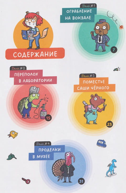 Детектив Таша Тунцова: Добро пожаловать в Котовиль