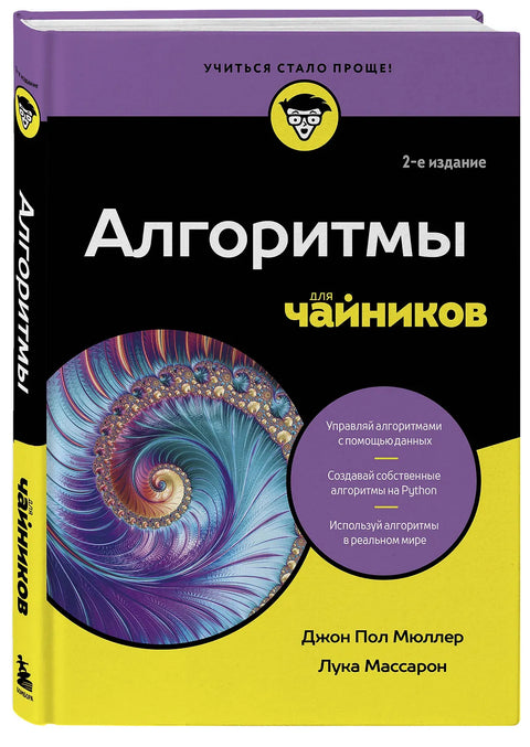 Алгоритмы для чайников