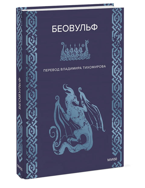 Беовульф