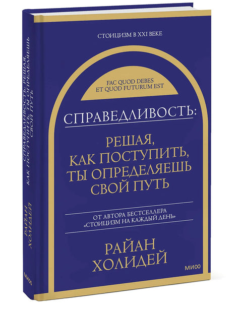 Справедливость: решая, как поступить, ты определяешь свой путь