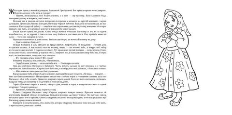 Василиса Прекрасная