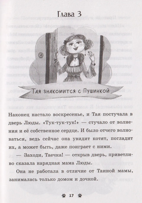 Мяу! Три истории про котят