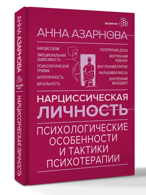 Нарциссическая личность: психологические особенности и тактики психотерапии