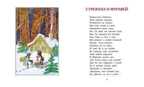 Басни