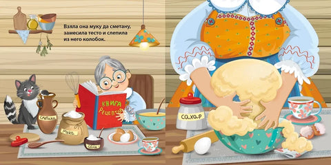 Сказки. Колобок