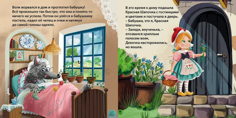 Сказки. Красная шапочка